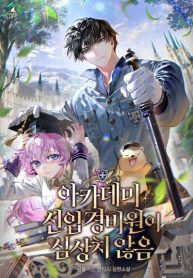 academy newguard