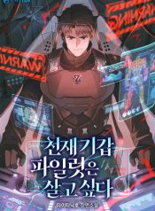 genius mecha pilot wants to survive(1)