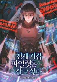 genius mecha pilot wants to survive(1)