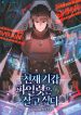 genius mecha pilot wants to survive(1)