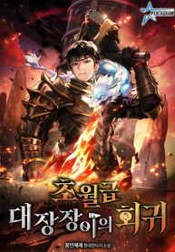 regression of blacksmith