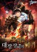 regression of blacksmith