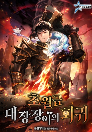 regression of blacksmith
